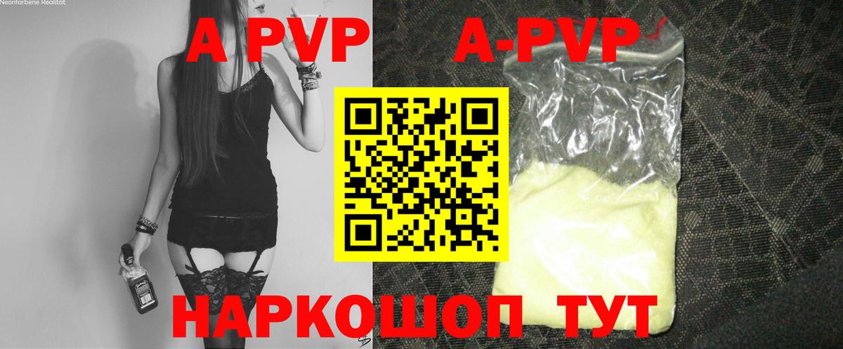 APVP Соль  Альфа ПВП СК КРИС  Alpha-PVP  A-PVP Crystall  Вход с VPN  где найти   Канск 