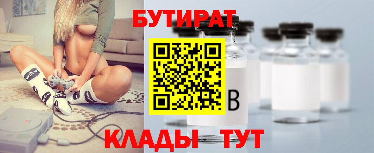 Канск  БУТИРАТ буратино  Вход с VPN 