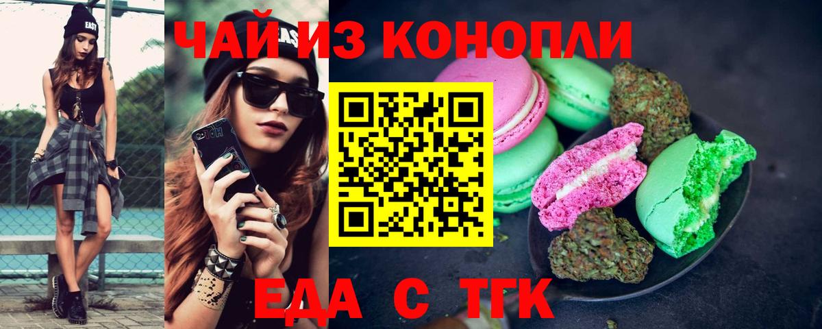 Canna-Cookies конопля Канск