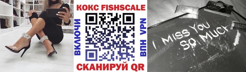это наркотические препараты  Канск  Кокаин FishScale  дарнет шоп 