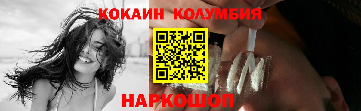 Канск  Кокаин 97%  Cocaine Боливия  Вход с VPN 