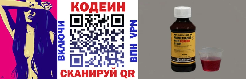 Кодеин Purple Drank где купить наркотик blacksprut зеркало Канск