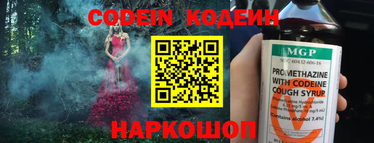 Кодеиновый сироп Lean Purple Drank  Кодеиновый сироп Lean Purple Drank  Вход с VPN  Канск 