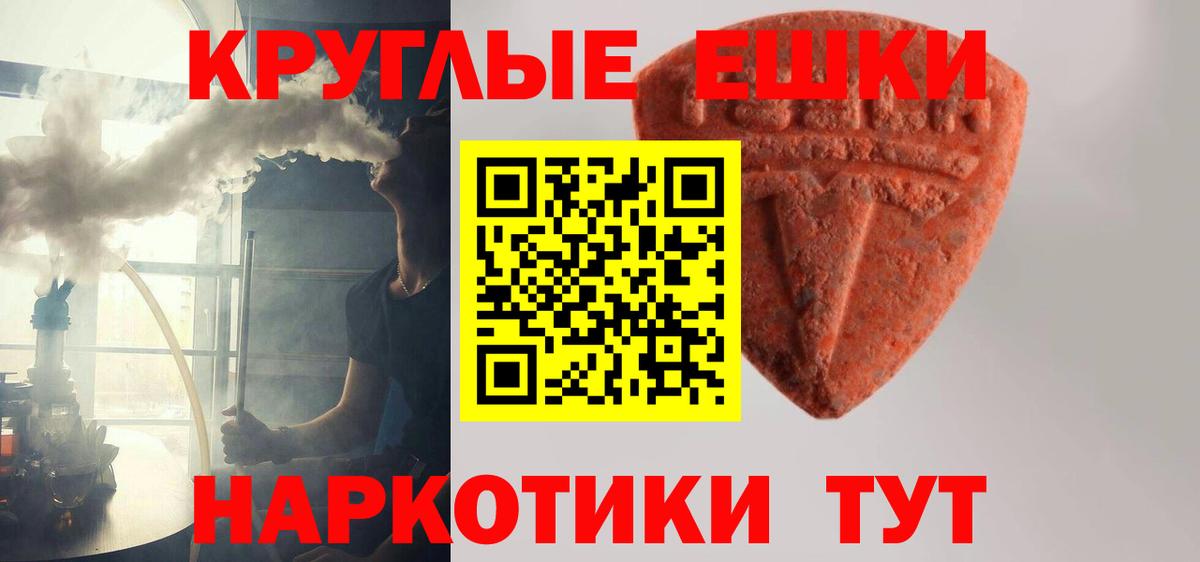 ЭКСТАЗИ MDMA Канск