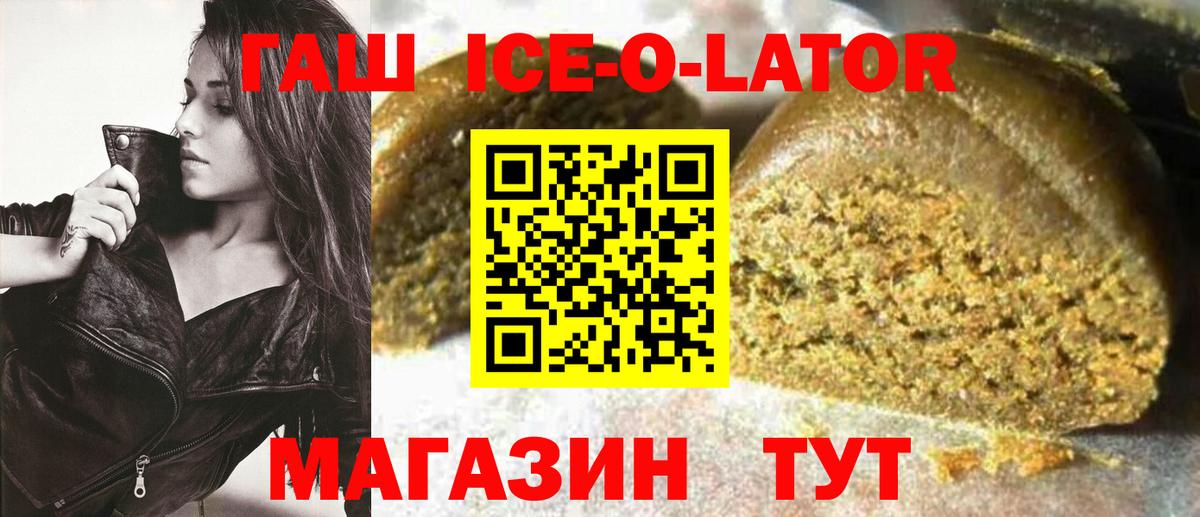 Канск  ГАШ ice o lator  Гашиш ice o lator  Вход с VPN 