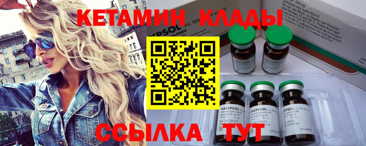 КЕТАМИН ketamine Канск