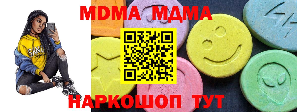 Канск  МДМА  МДМА кристаллы  Вход с VPN  МДМА молли 