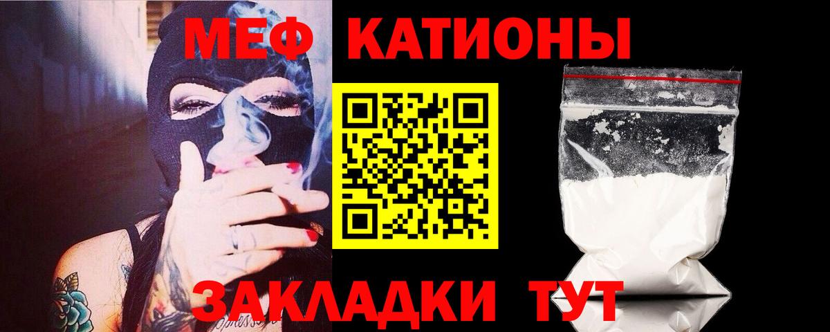 Меф мяу мяу  Канск