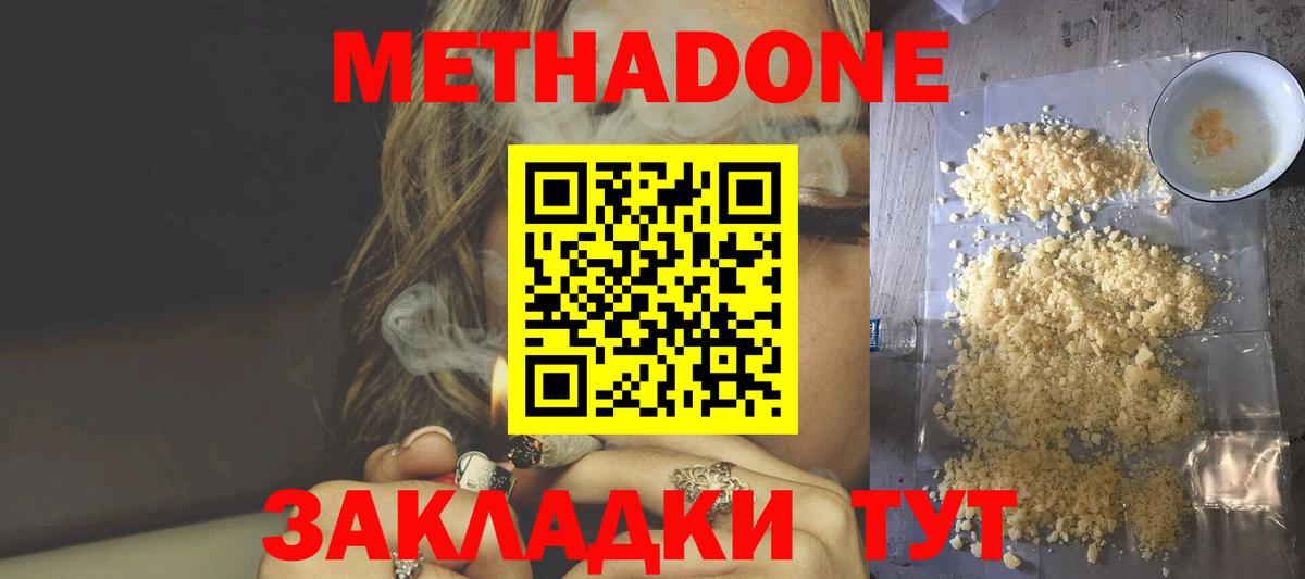 Метадон мёд  Метадон кристалл  Канск  Вход с VPN 