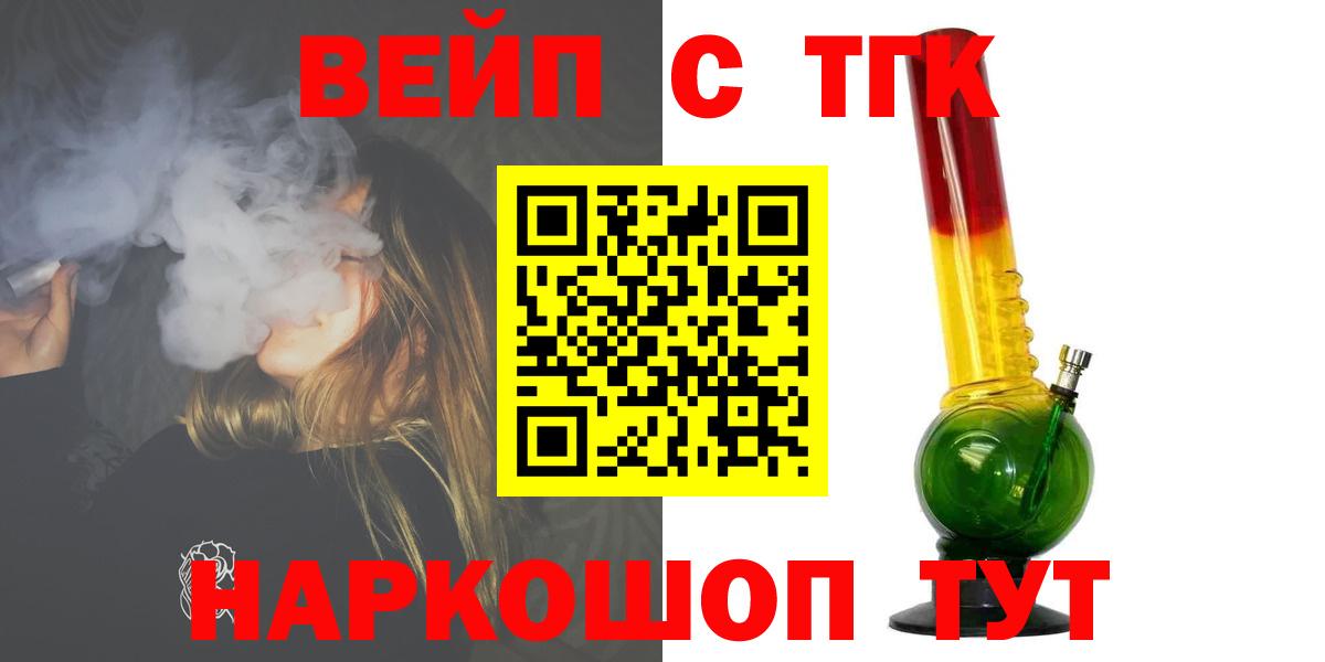 Канск  Дистиллят ТГК вейп  ТГК вейп  Вход с VPN 